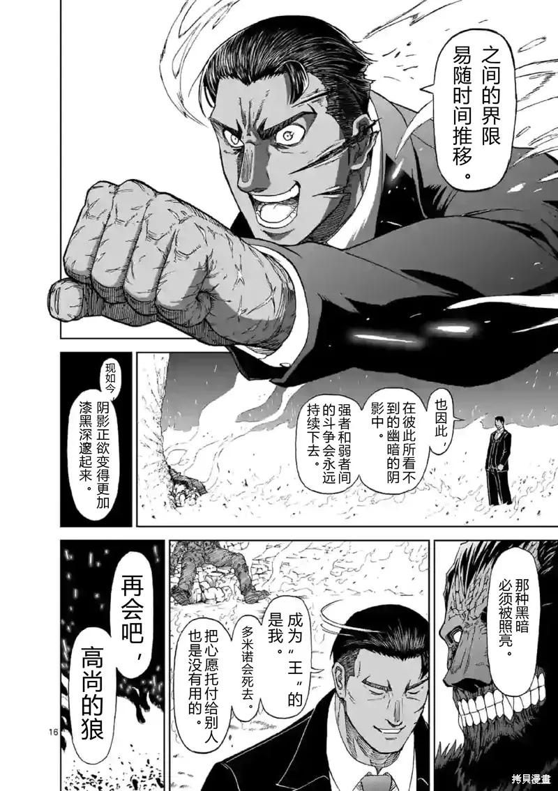《血与灰的女王》第139话试看 第16页