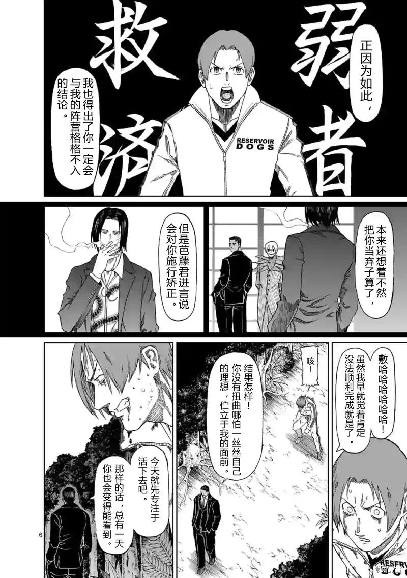 《血与灰的女王》第139话试看 第6页