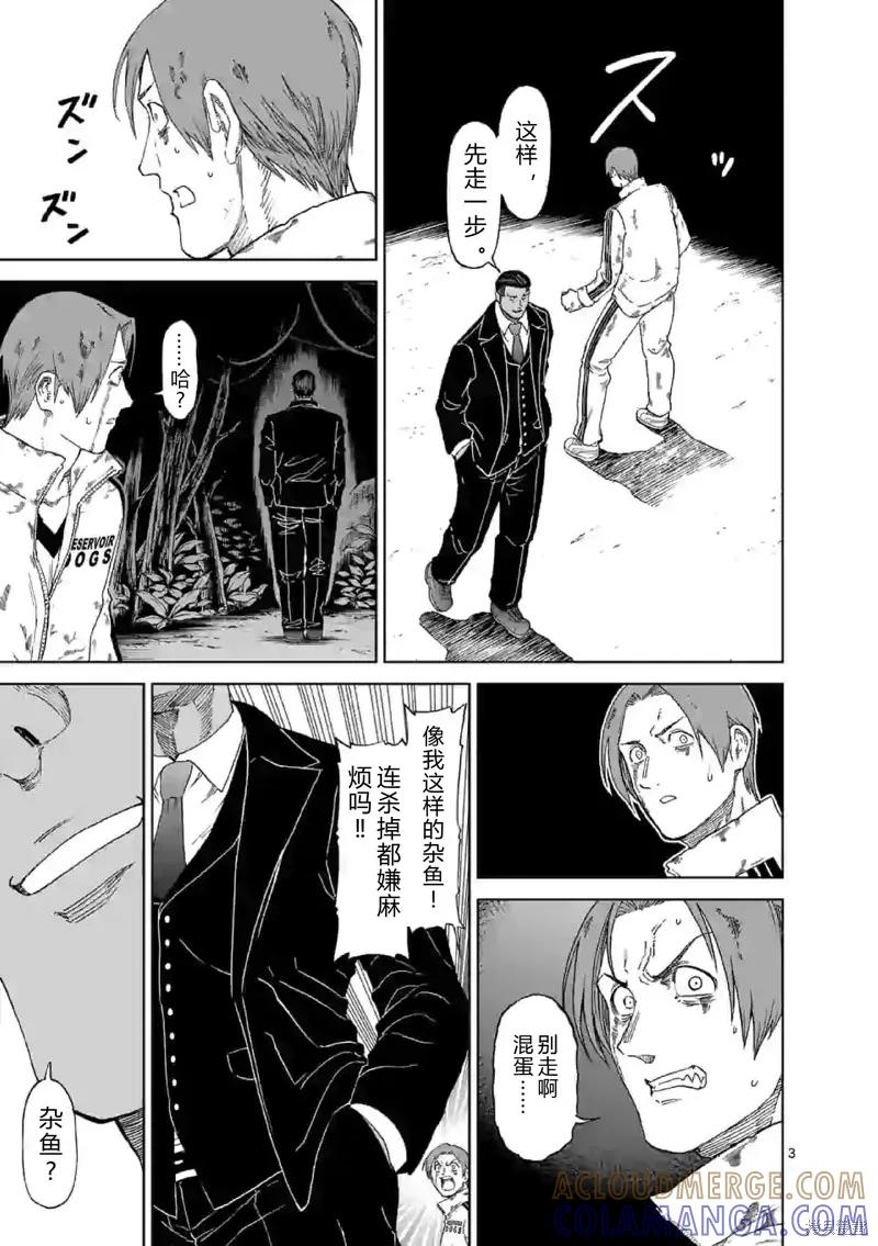 《血与灰的女王》第139话试看 第3页