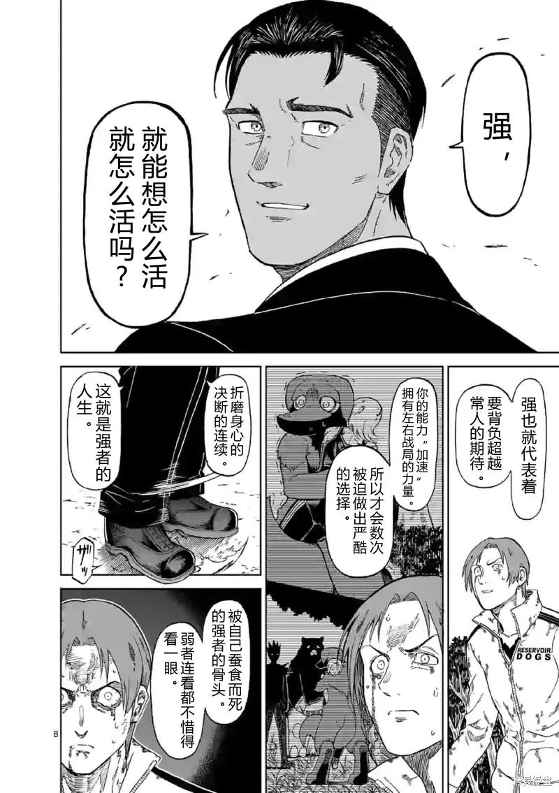 《血与灰的女王》第139话试看 第8页