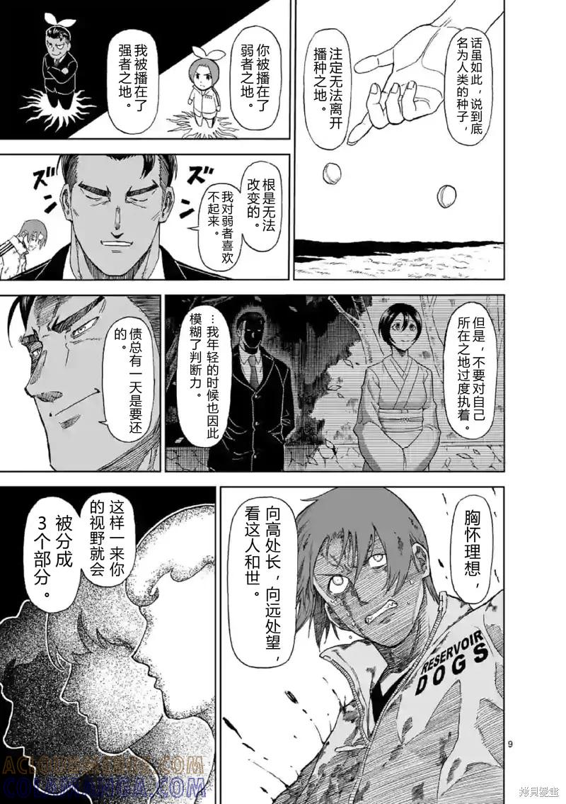 《血与灰的女王》第139话试看 第9页