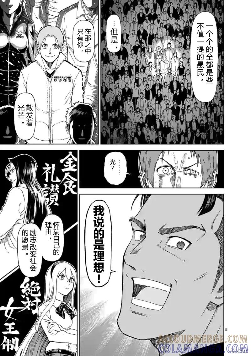 《血与灰的女王》第139话试看 第5页