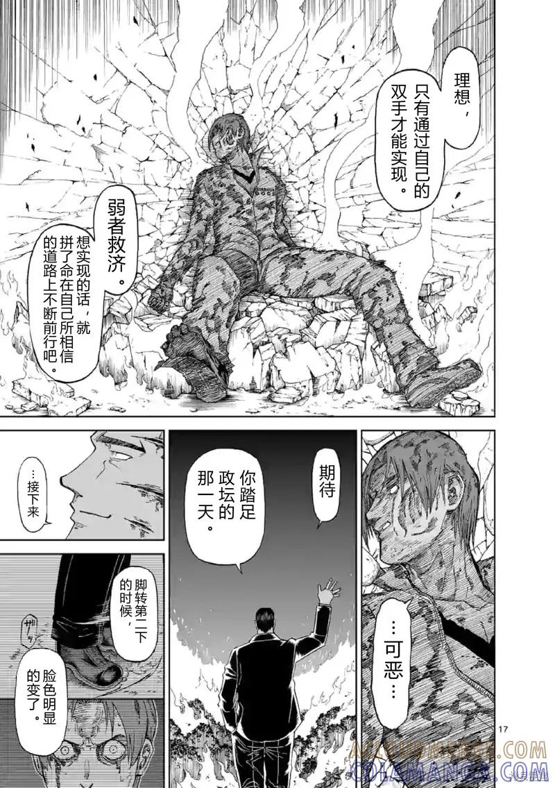 《血与灰的女王》第139话试看 第17页