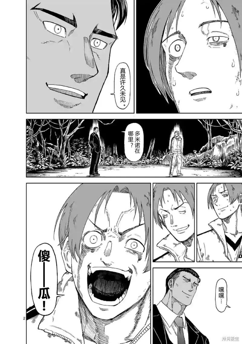 《血与灰的女王》第139话试看 第2页