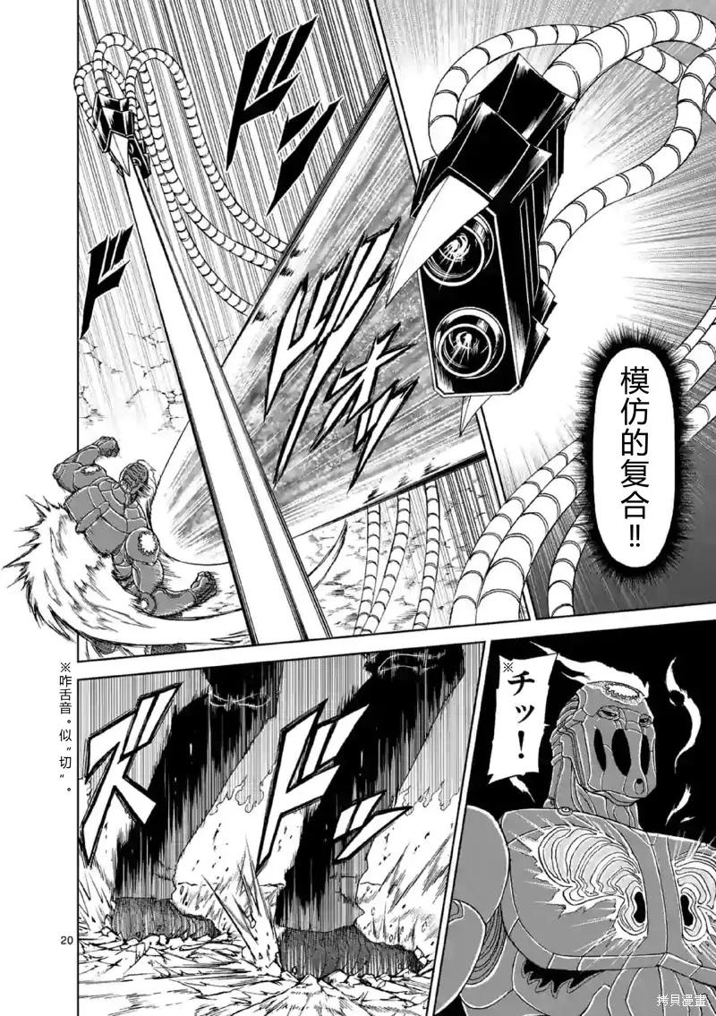 《血与灰的女王》第140话试看 第20页