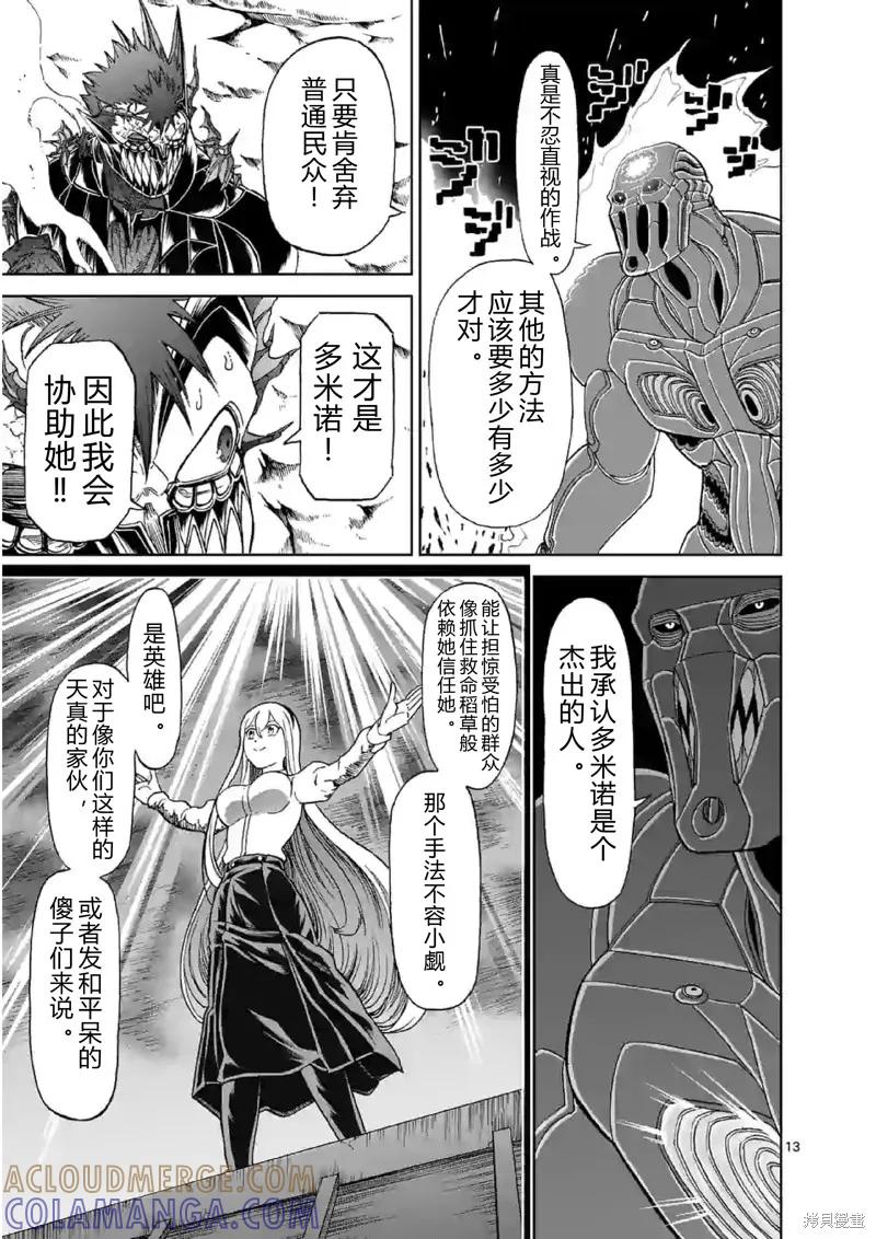 《血与灰的女王》第140话试看 第13页