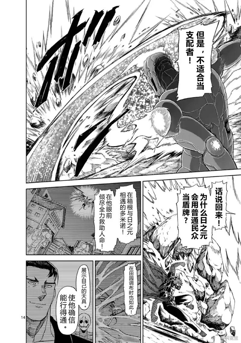 《血与灰的女王》第140话试看 第14页