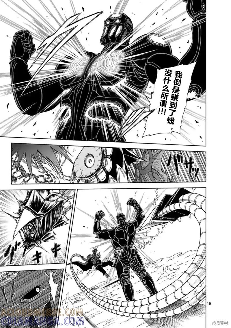 《血与灰的女王》第140话试看 第19页