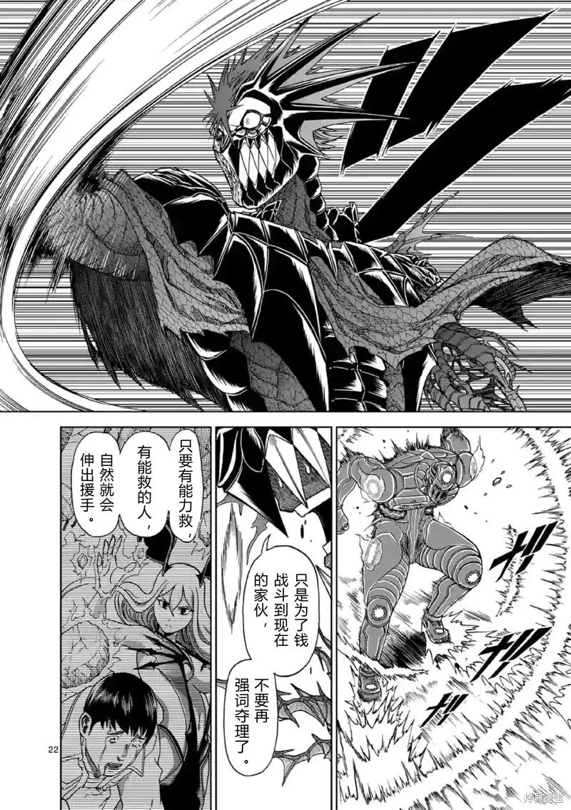 《血与灰的女王》第140话试看 第22页