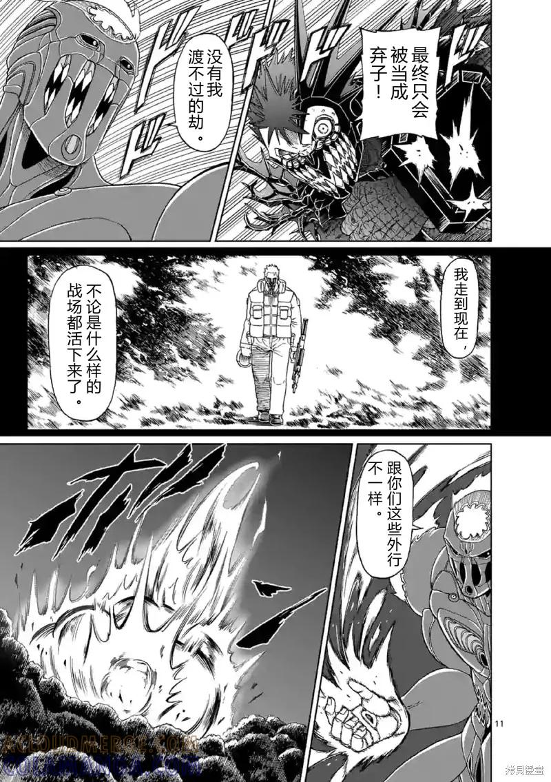 《血与灰的女王》第140话试看 第11页