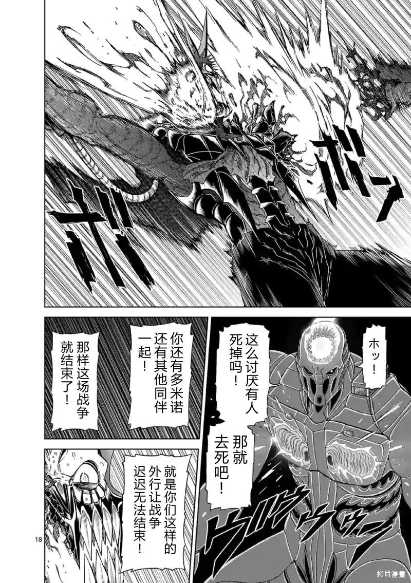 《血与灰的女王》第140话试看 第18页