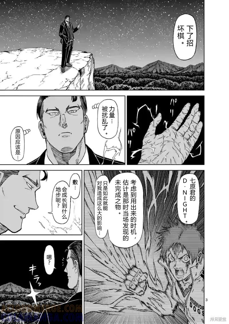 《血与灰的女王》第140话试看 第3页
