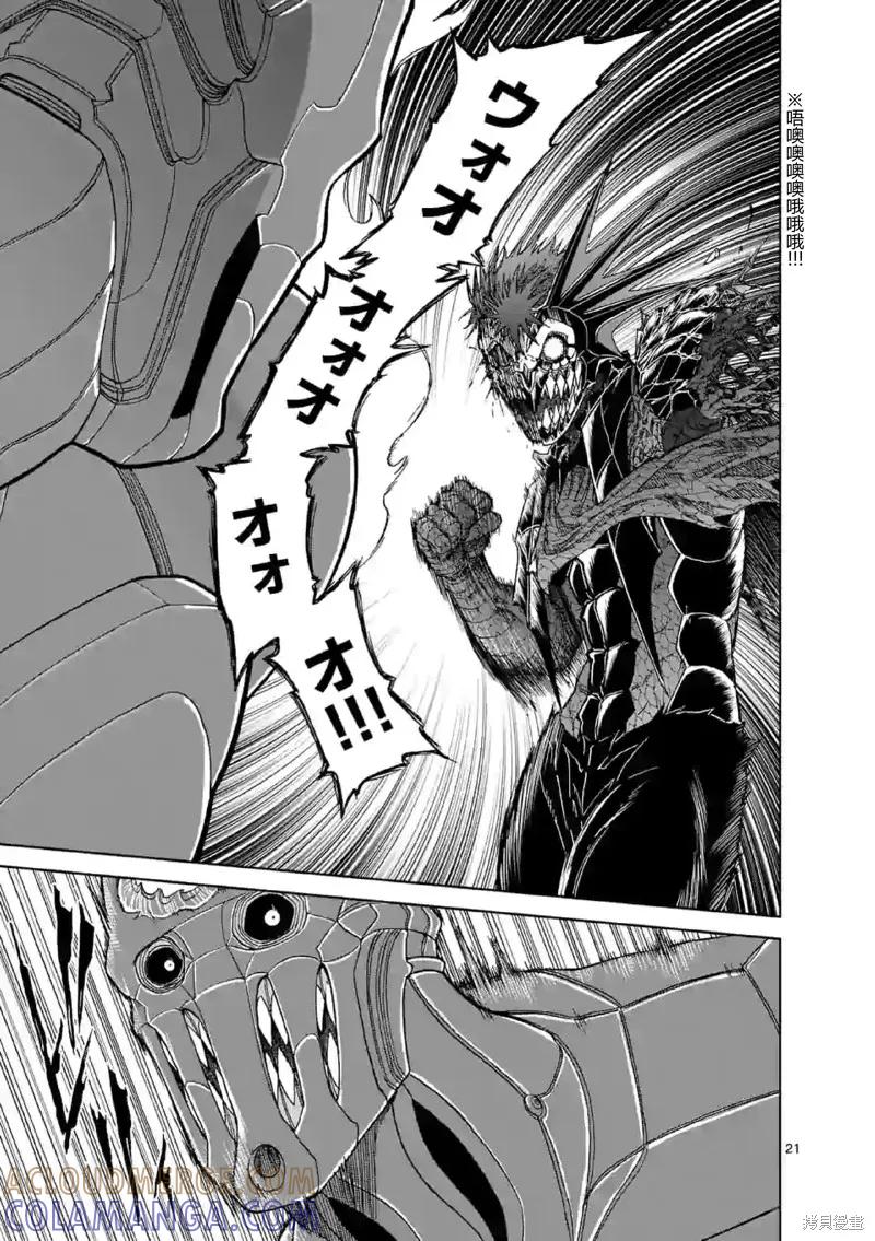 《血与灰的女王》第140话试看 第21页