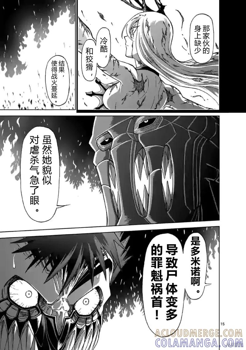 《血与灰的女王》第140话试看 第15页