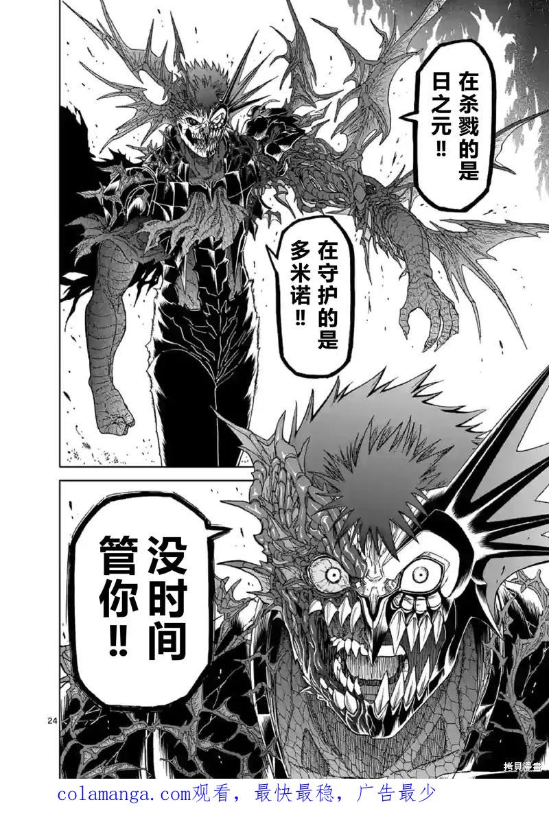 《血与灰的女王》第140话试看 第24页