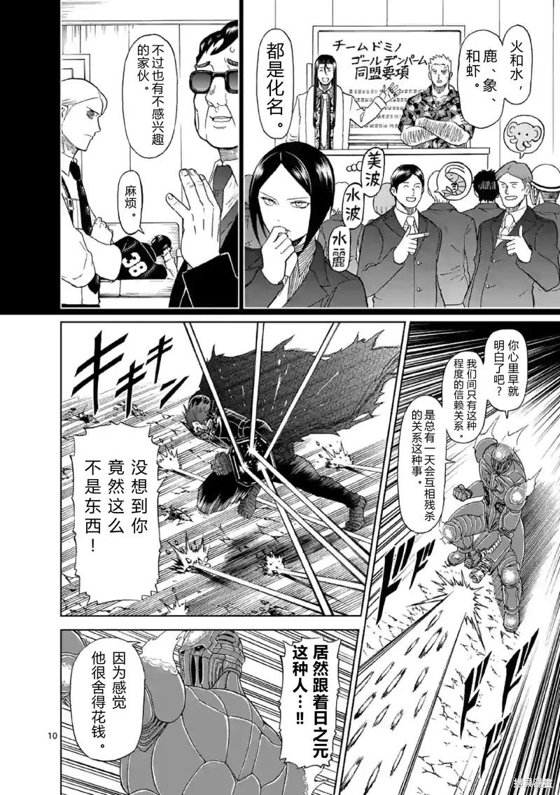 《血与灰的女王》第140话试看 第10页