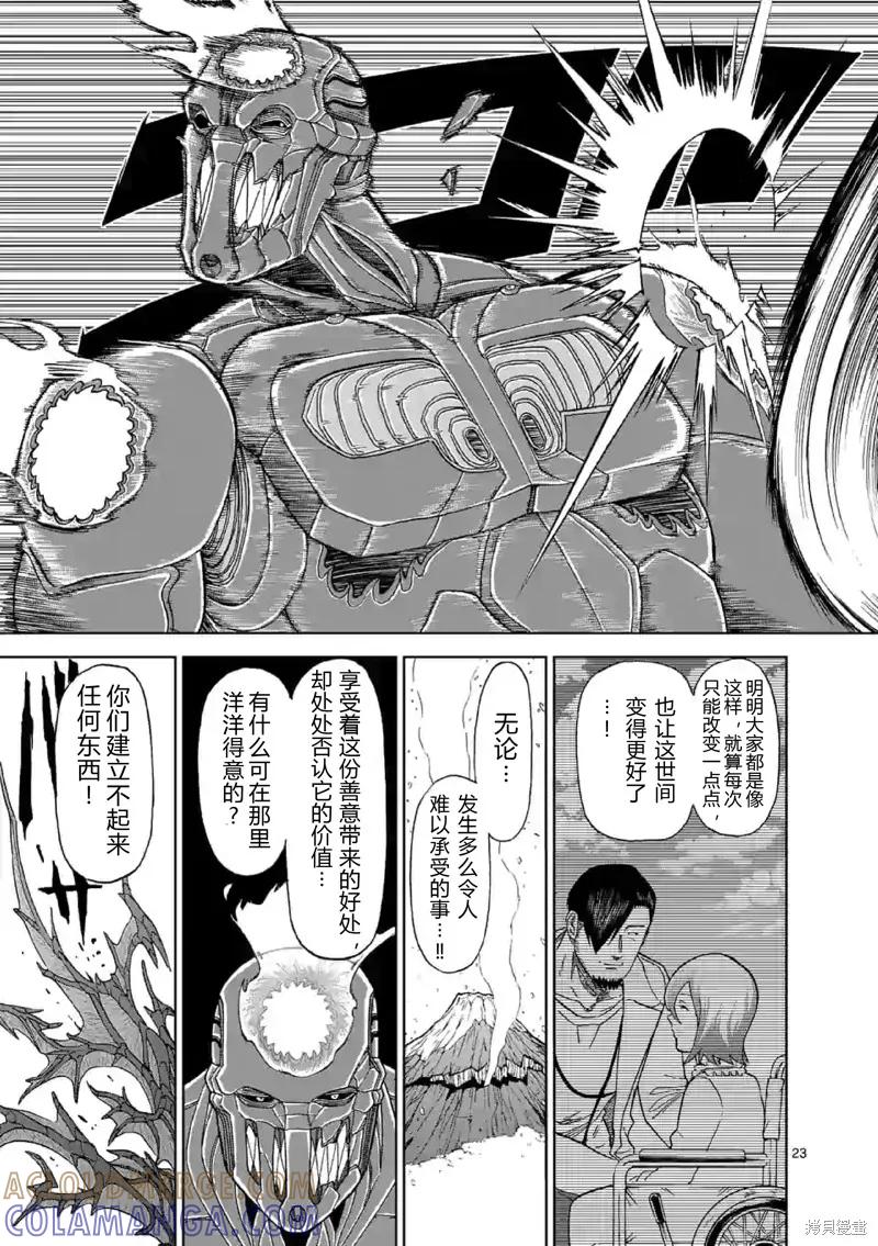 《血与灰的女王》第140话试看 第23页
