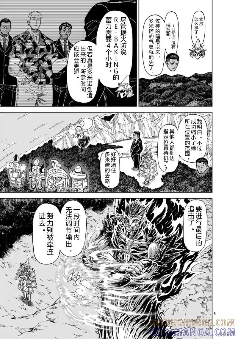 《血与灰的女王》第140话试看 第5页