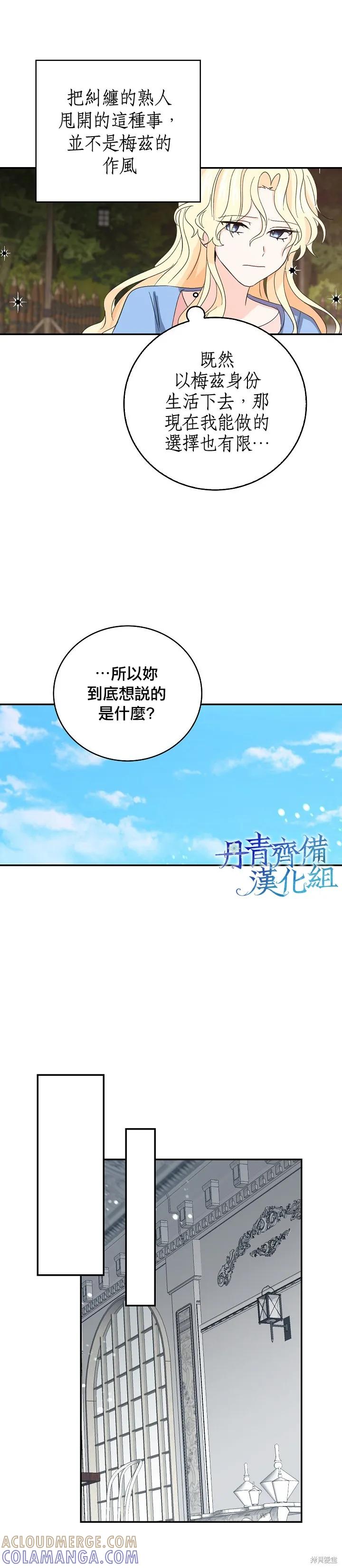《我是勇者的前女友》第14话 第9页