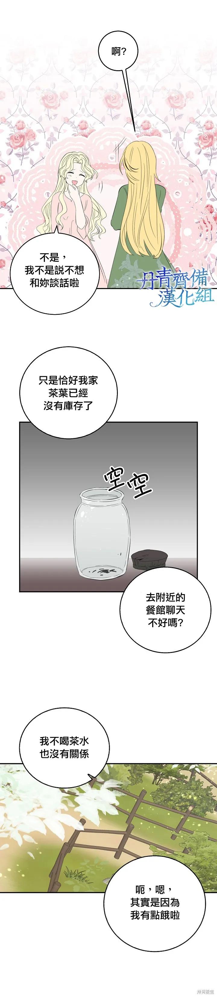 《我是勇者的前女友》第14话 第2页