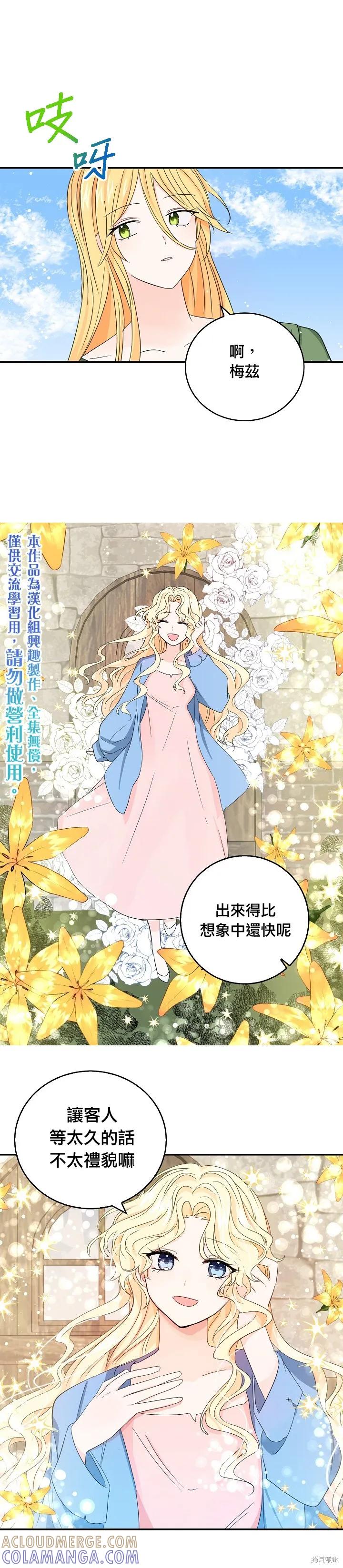 《我是勇者的前女友》第14话 第5页