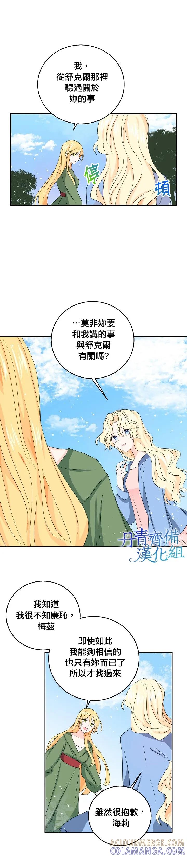 《我是勇者的前女友》第14话 第7页