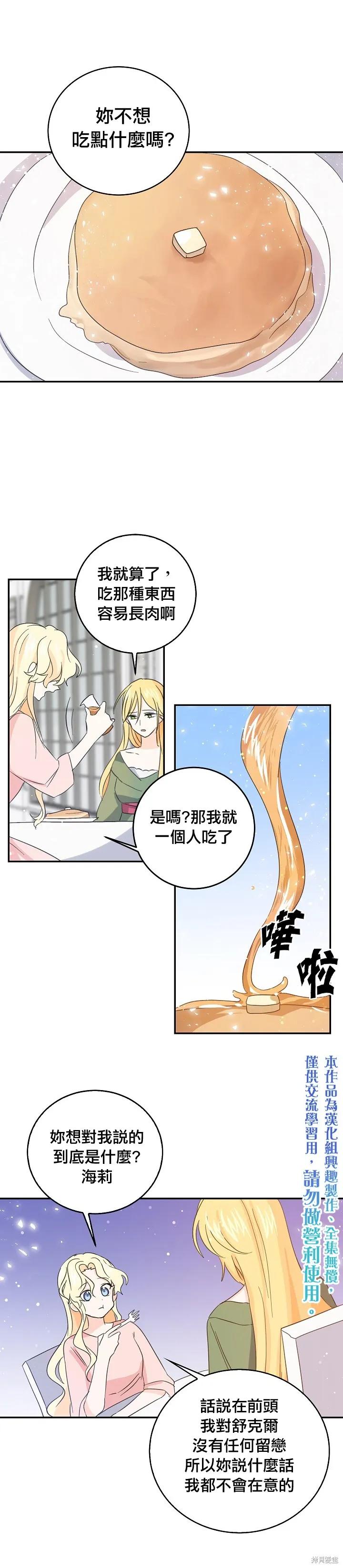 《我是勇者的前女友》第14话 第10页