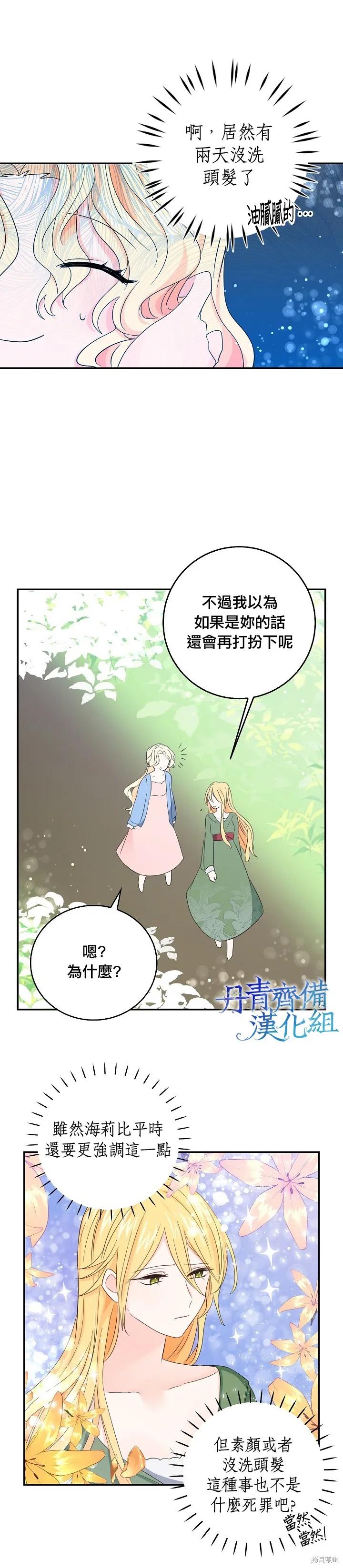 《我是勇者的前女友》第14话 第6页