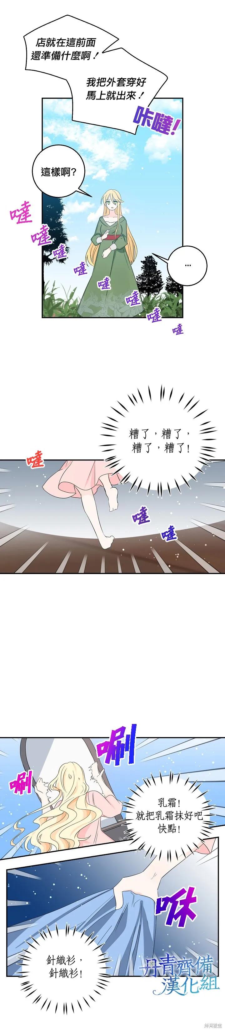 《我是勇者的前女友》第14话 第4页