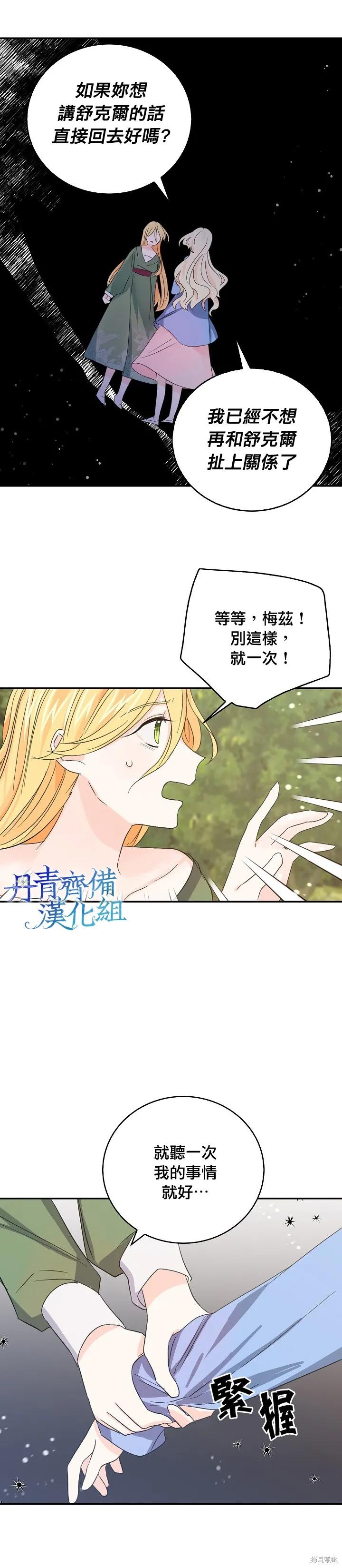 《我是勇者的前女友》第14话 第8页