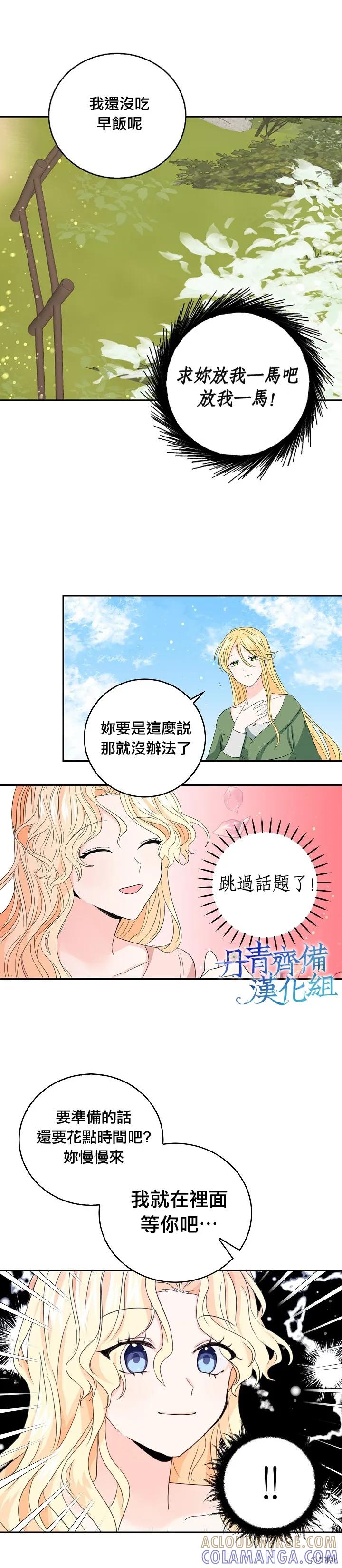 《我是勇者的前女友》第14话 第3页