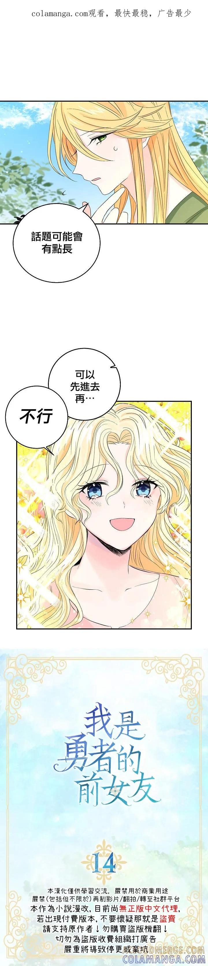 《我是勇者的前女友》第14话 第1页