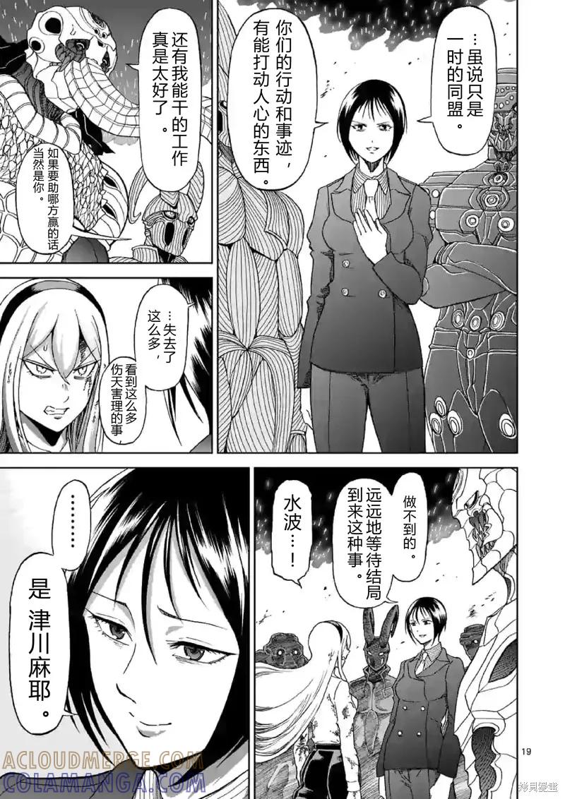 《血与灰的女王》第141话试看 第19页