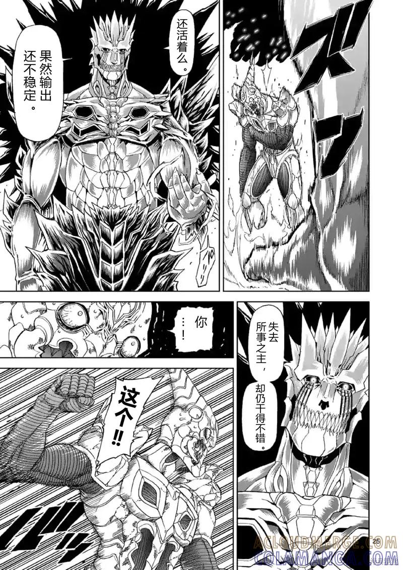 《血与灰的女王》第141话试看 第25页