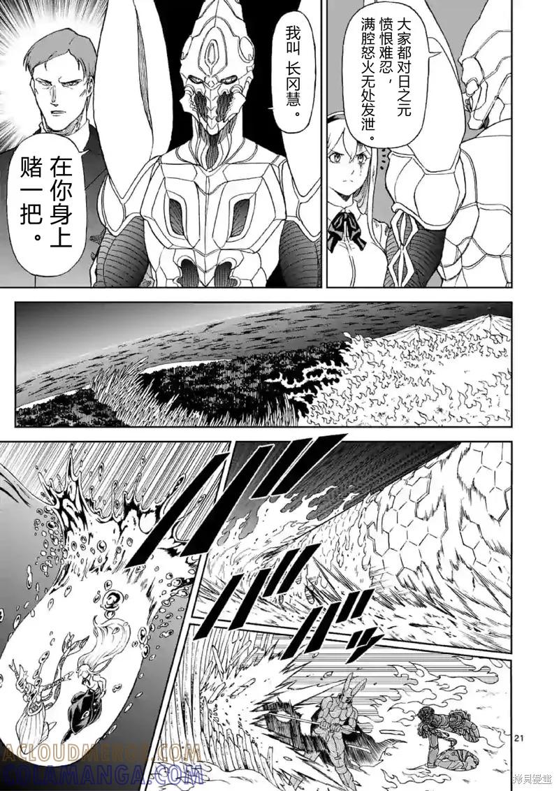 《血与灰的女王》第141话试看 第21页