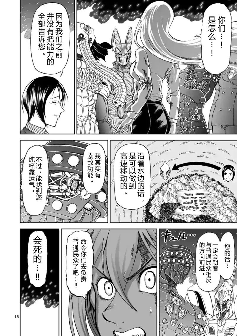 《血与灰的女王》第141话试看 第18页