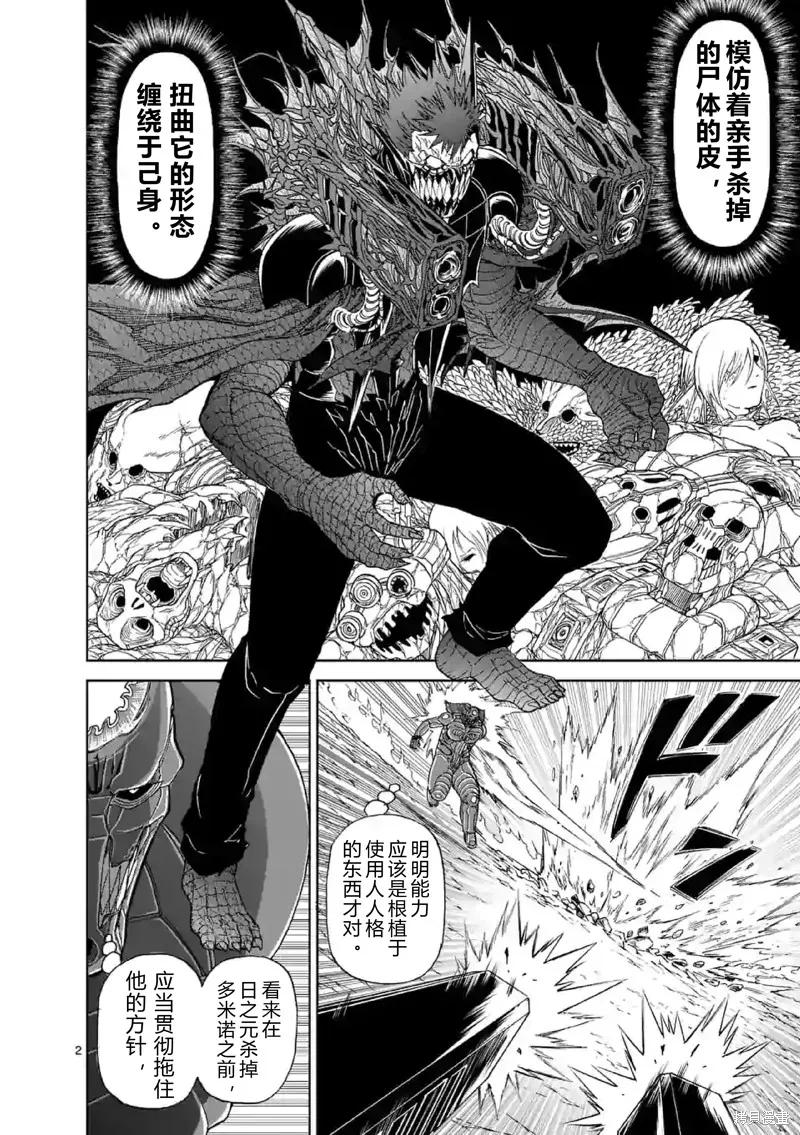 《血与灰的女王》第141话试看 第2页