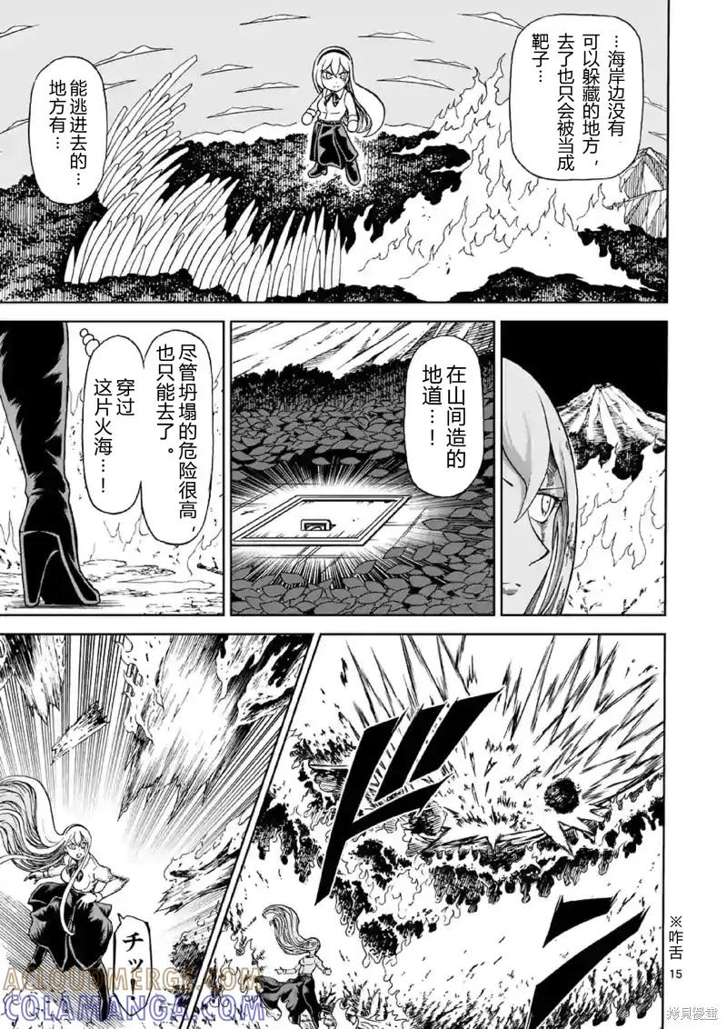 《血与灰的女王》第141话试看 第15页