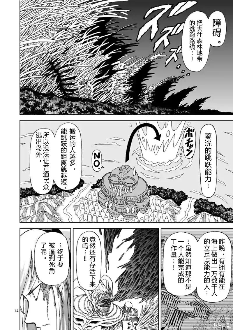 《血与灰的女王》第141话试看 第14页
