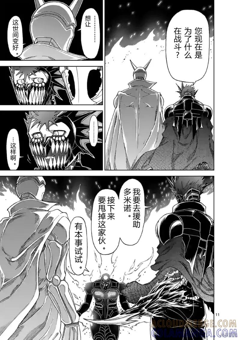 《血与灰的女王》第141话试看 第11页