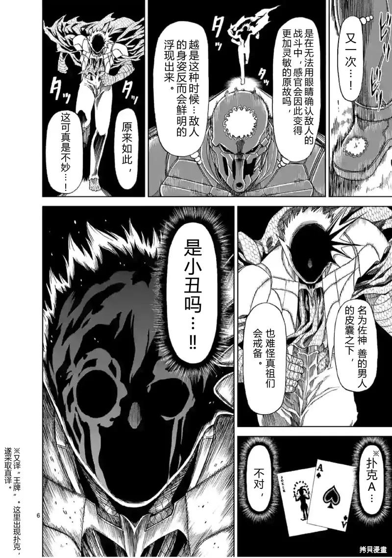《血与灰的女王》第141话试看 第6页