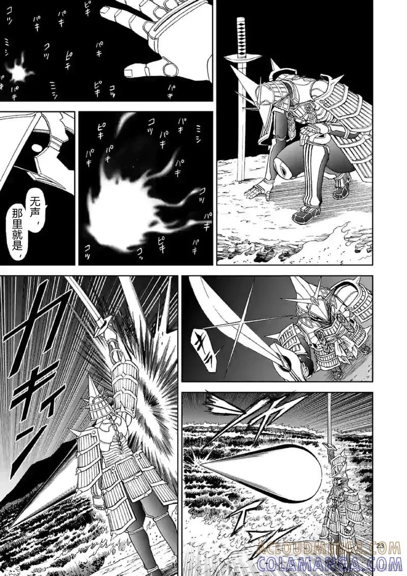 《血与灰的女王》第141话试看 第23页