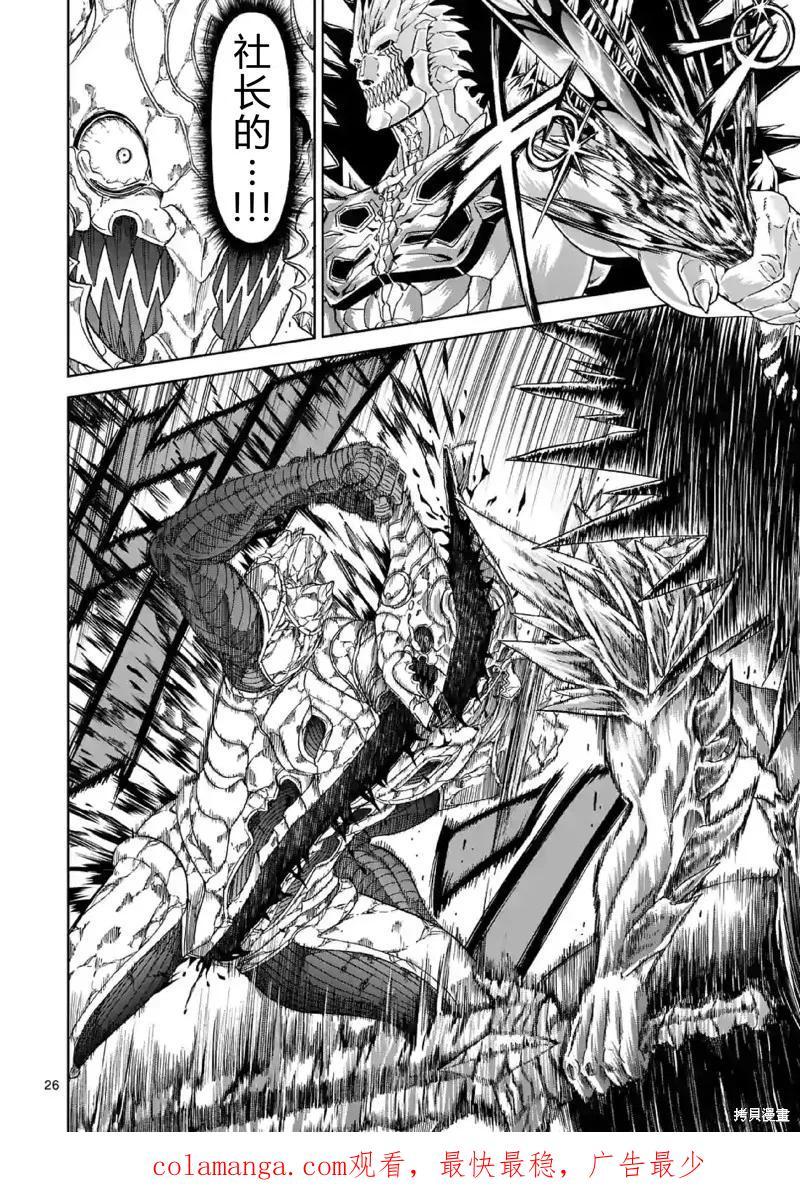 《血与灰的女王》第141话试看 第26页