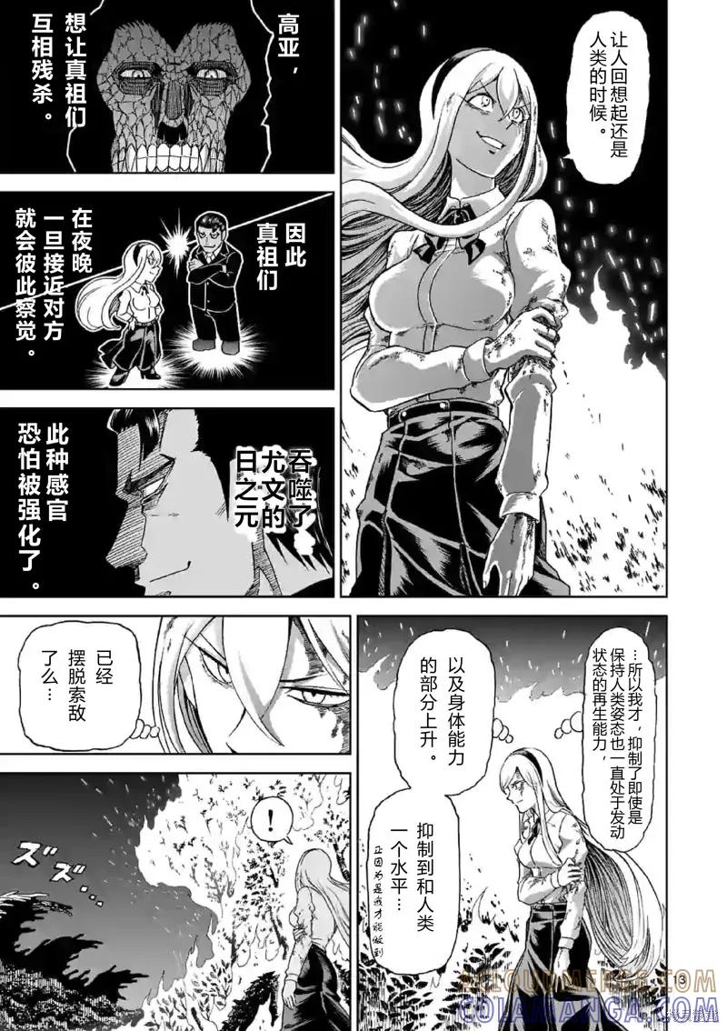 《血与灰的女王》第141话试看 第13页