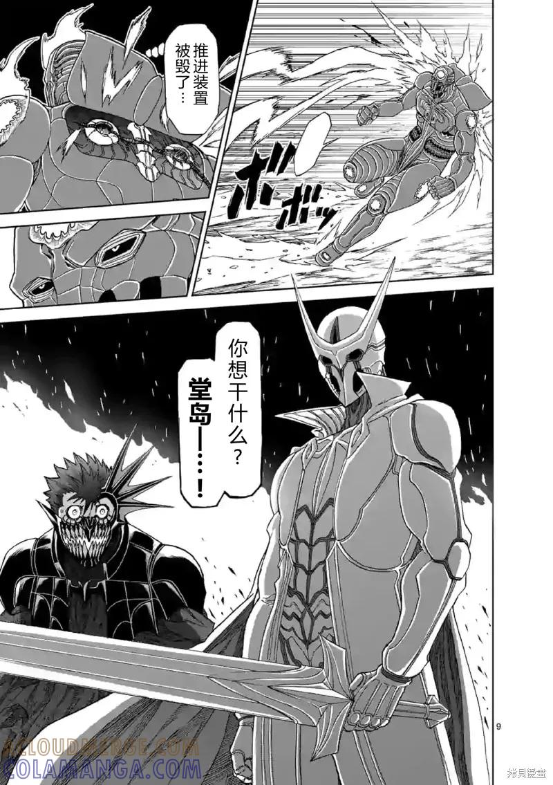 《血与灰的女王》第141话试看 第9页