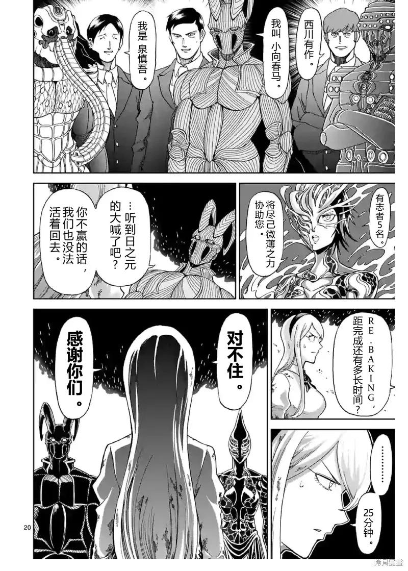 《血与灰的女王》第141话试看 第20页