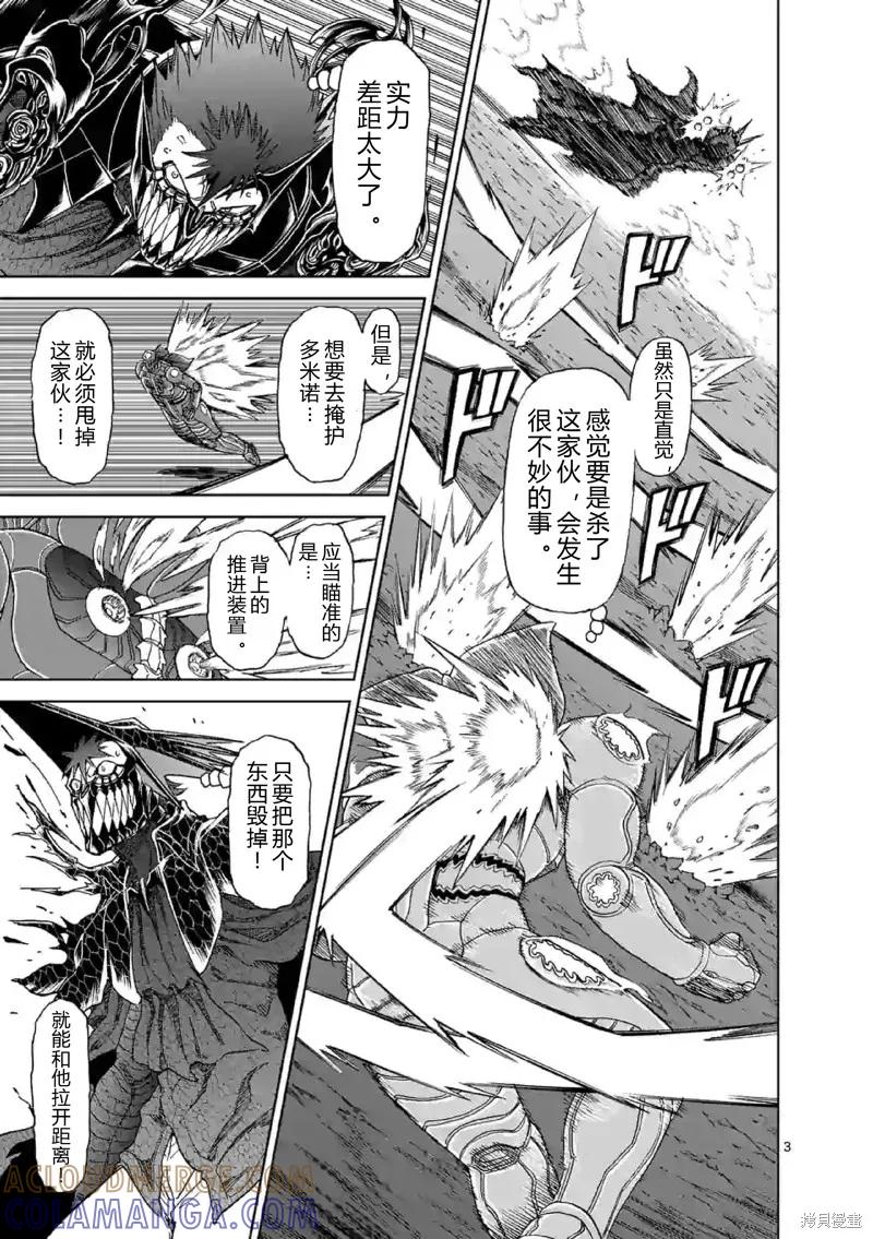 《血与灰的女王》第141话试看 第3页
