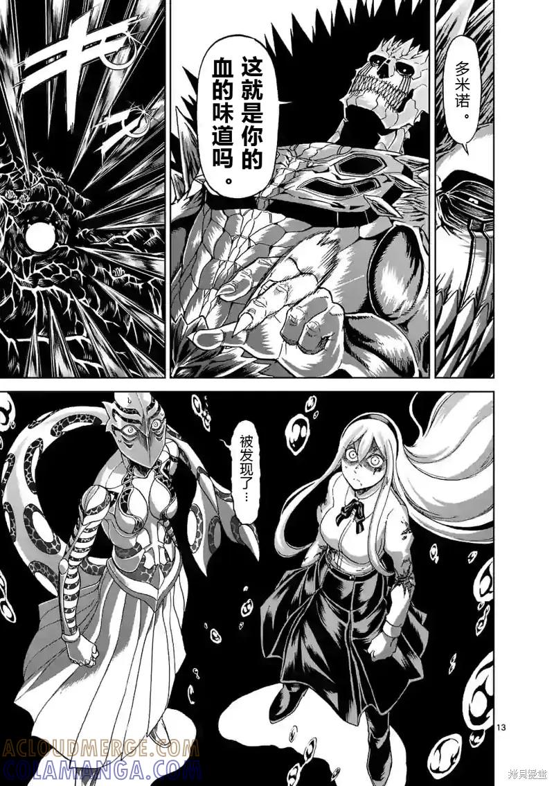 《血与灰的女王》第142话试看 第13页