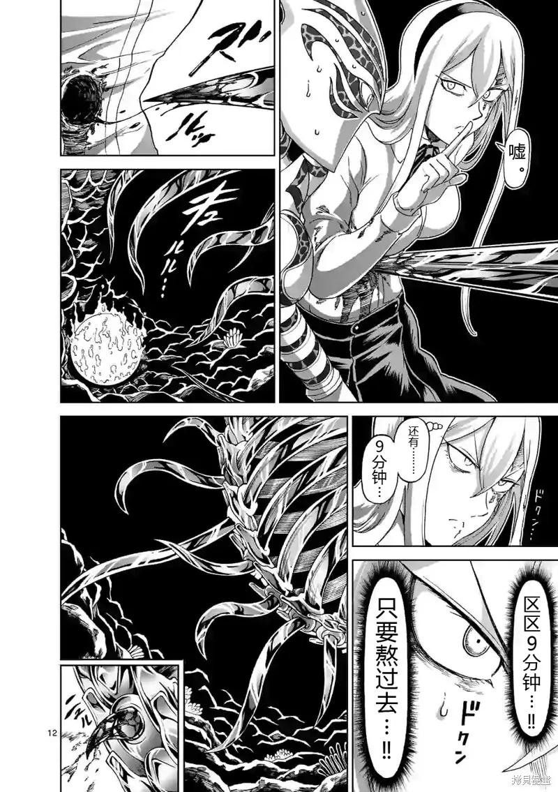 《血与灰的女王》第142话试看 第12页