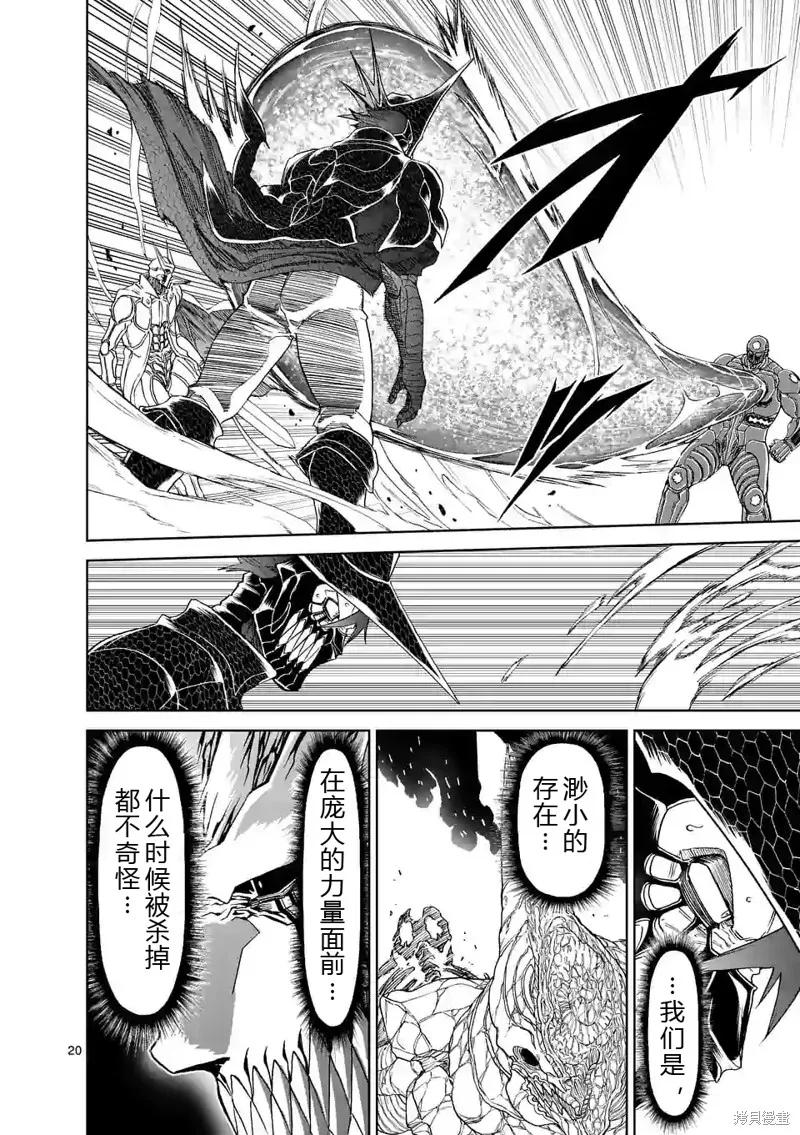 《血与灰的女王》第142话试看 第20页